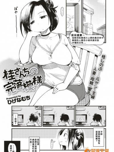 [ひげなむち][(COMIC 快楽天 2017年6月号)桂さんちの完落模様]