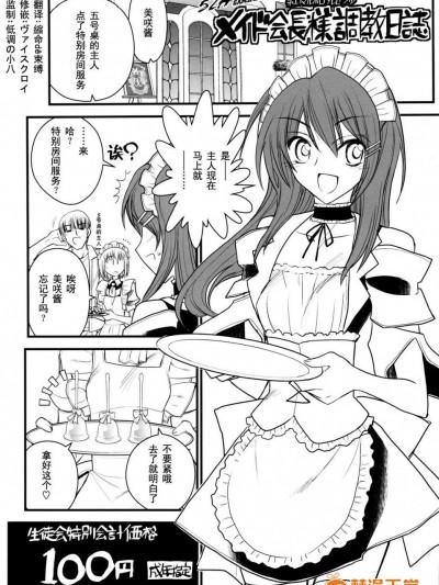[赤いマルボロ][メイド会长様调教日誌]