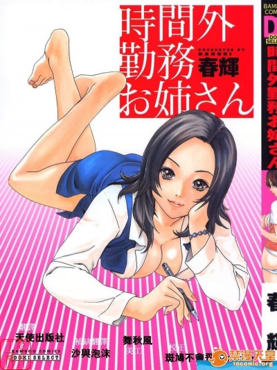 [春辉][时间外勤务お姉さん]