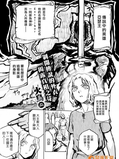 [火鸟][(COMIC 快楽天ビースト 2017年8月号)快楽ヒストリエ ～キングアーサー编～]