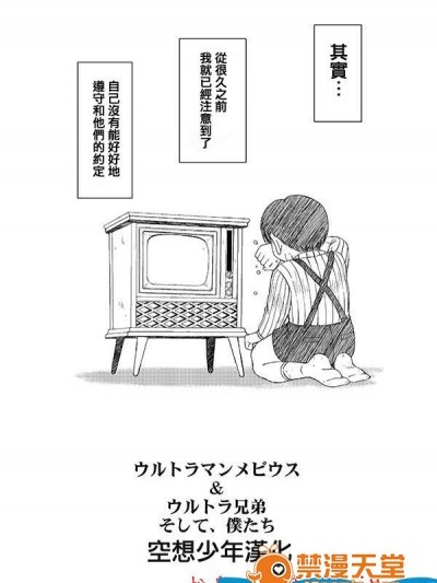 [千叶秀作][ウルトラマンメビウス＆ウルトラ兄弟、そして、僕たち]