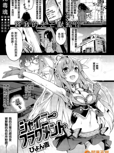 [ぴょん吉][シャイニーフラグメント(COMIC 快楽天 BEAST 2015年3月号)]