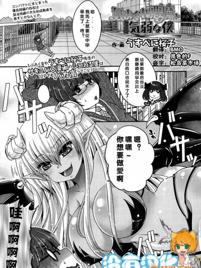 [うすべに桜子][気まぐれ悪魔と気弱な僕 第1-3话]