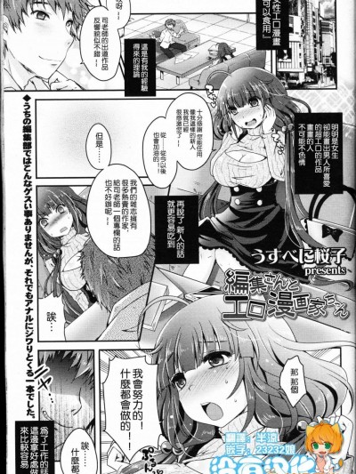 [うすべに桜子][编集さんとエロ漫画家ちゃん (ガールズフォーム Vol.12)]