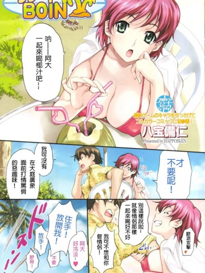 [八宝备仁][リゾートBOIN(メンズヤング 2006年12月号)]