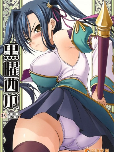 [SAZ(soba, 双九朗)][黒曜西瓜]