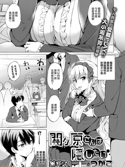 [无邪気无修宇宙分组] [つかこ] 関ヶ原さんは隠したい (COMIC 快楽天ビースト 2020年1月号) [无修正]