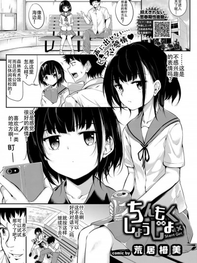 [AL4个人汉化] [荒居栂美] ちんもくしょうじょ (COMIC BAVEL 2019年4月号) [中国翻訳] [DL版]
