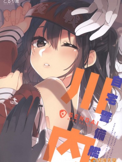 [こるり屋(こるり)][自宅警备舰川内]