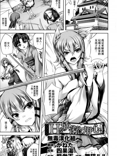 [无毒汉化组] [舞猫ルル] Hな妖术にご用心！ (败北乙女エクスタシー SP3)