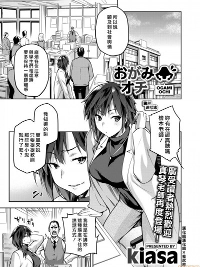 [汉化组汉化组×我尻故我在] [kiasa] おがみオチ (コミックホットミルク 2020年3月号) [中国翻訳] [DL版]