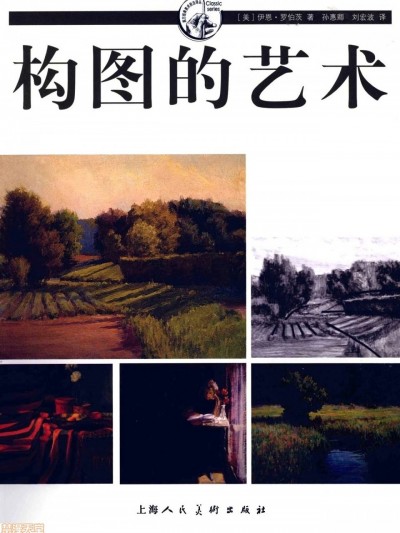 构图的艺术 – 伊恩·罗伯茨