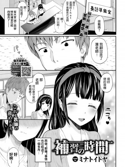 [ミナトイトヤ] 补习の时间 (COMIC BAVEL 2019年12月号)