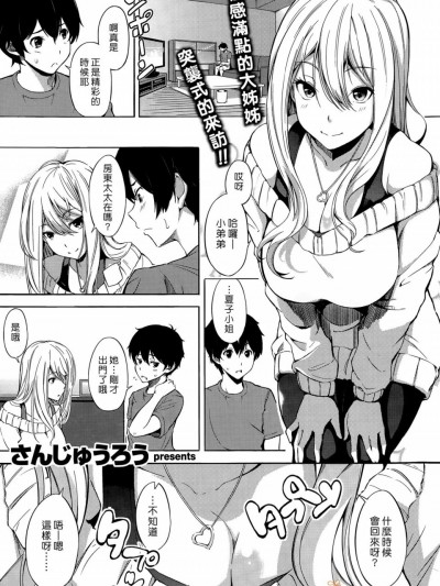 [さんじゅうろう][家赁交渉(COMIC失楽天 2015年7月号)]