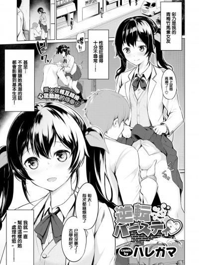[无邪気无修宇宙分组] [ハレガマ] 逆転バースディ (COMIC BAVEL 2019年7月号) [无邪気汉化组] [MJK-20-Z2102] [无修正]