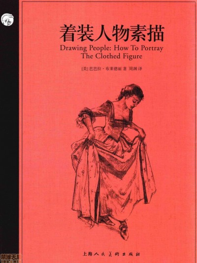着装人物素描 – 芭芭拉·布莱德丽