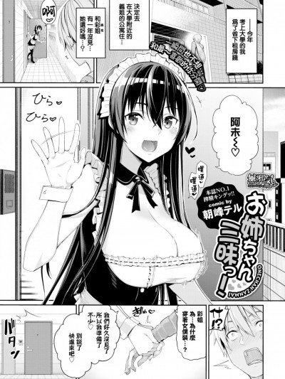[朝峰テル] お姉ちゃん三昧っ！ (COMIC BAVEL 2019年8月号) [无修正]