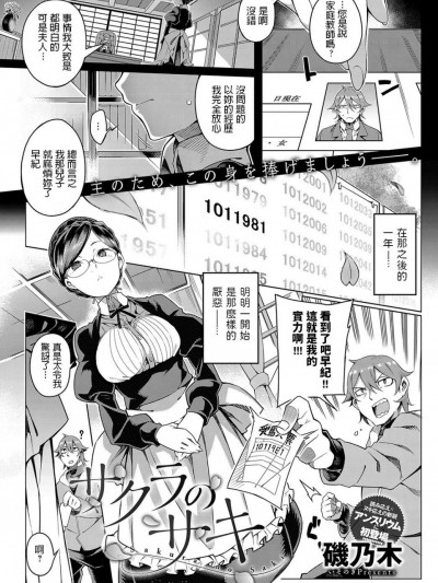 [矶乃木] サクラのサキ (COMIC アンスリウム 2018年4月号) [中国翻訳] [DL版]