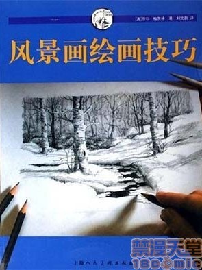 风景画绘画技巧 – 菲尔·梅茨格