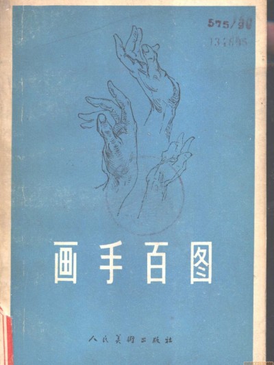 伯里曼百手图册 – 乔治·伯里曼