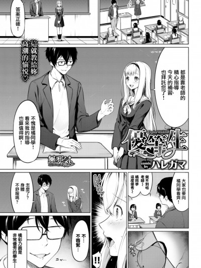 [无邪気汉化组] [ハレガマ] 优等生 (COMIC BAVEL 2019年12月号)