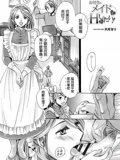 [天月るり] お付きのメイドとHがしたい! (WEB版コミック激ヤバ! Vol.120)