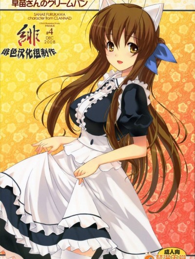 [风舞结界, Friendly Sky(CHuN)][早苗さんのクリームパン]