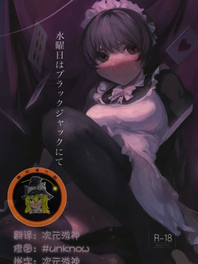 [雾雨汉化组] [ねこちゃんがたくさん。 (こけもずく)] 水曜日はブラックジャックにて
