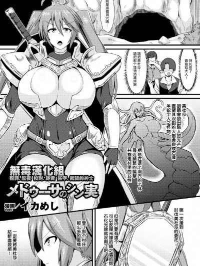 [无毒汉化组] [イカめし] メドゥーサのシン実 (二次元コミックマガジン 状态変化で絶望堕ち！Vol.1) [DL版]