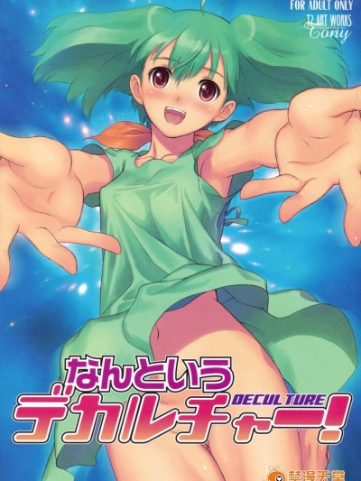 [T2 ART WORKS(Tony)][なんというデカルチャー！]