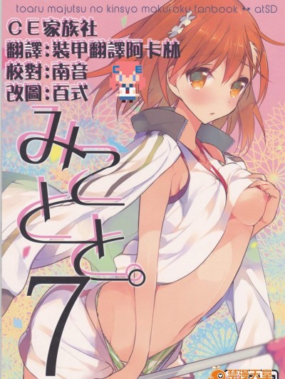 [atSD(つねよし)][みことと。7]