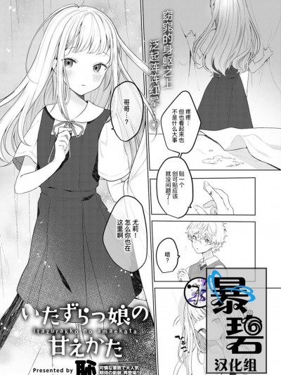 [暴碧汉化组] [耻] いたずらっ娘の甘えかた (COMIC アンスリウム 2020年3月号) [中国翻訳] [DL版]