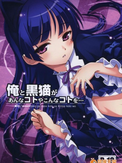 [ASTRO CREEP(松竜)][俺と黒猫があんなコトやこんなコトを…]