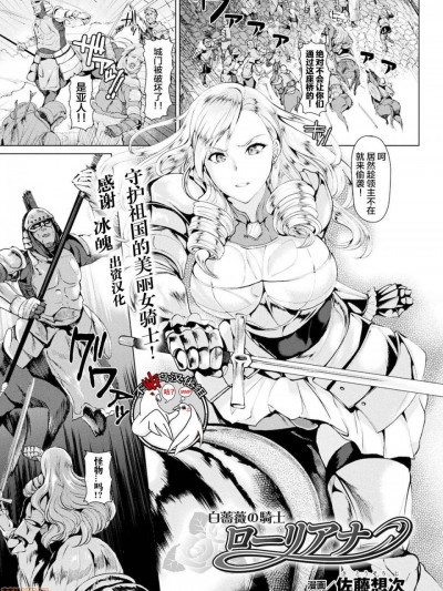 [不咕鸟汉化组] [Digital] [佐藤想次] 白蔷薇の骑士ローリアナ