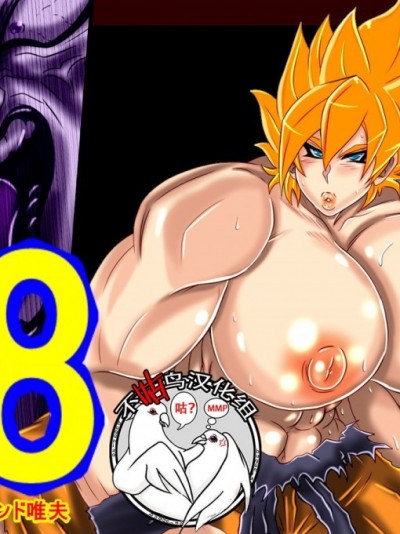 [不咕鸟汉化组] [ん・ドゥール・エロモン堂 (若本エロモンド)] 18 [中国翻訳]