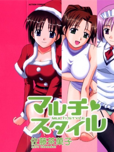 [AP个人汉化] [佐藤茶菓子] マルチ スタイル