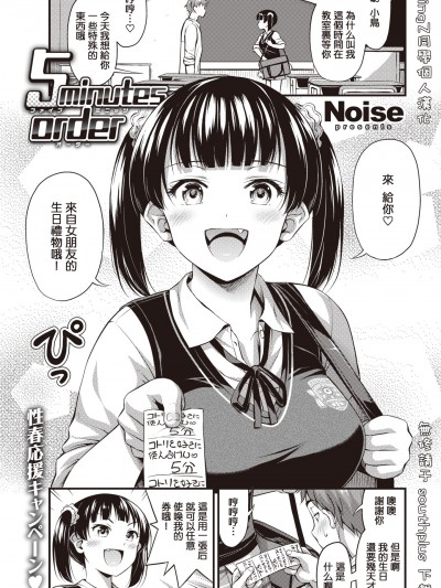[Noise](COMIC 快楽天 2019年10月号Ɵminutes order[DL版] [无修正][MingZ同学个人汉化]
