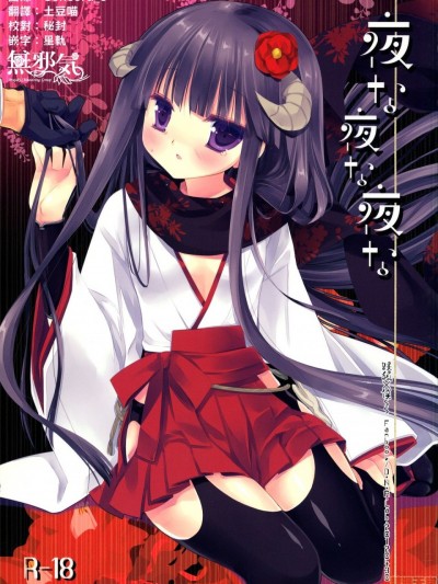 [无邪気汉化组] (COMIC1☆6) [D・N・A.Lab. (ミヤスリサ)] 夜な夜な夜な (妖狐×僕SS)