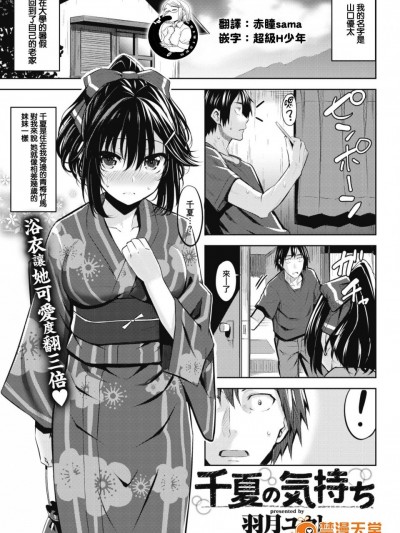 [羽月ユウト][千夏の気持ち( COMlC 快楽天 2017年8月号)]