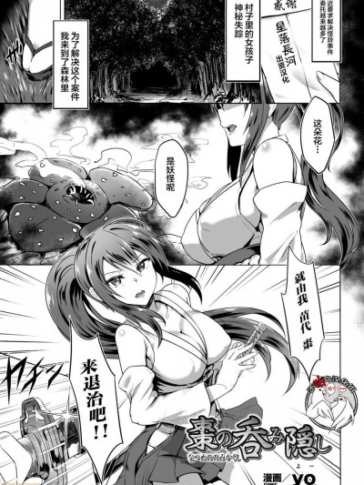 [不咕鸟汉化组] [yo] 枣の呑み隠し (二次元コミックマガジン 丸呑みイキ地狱 モンスターに捕食されたヒロイン达Vol.3) [中国翻訳] [DL版]