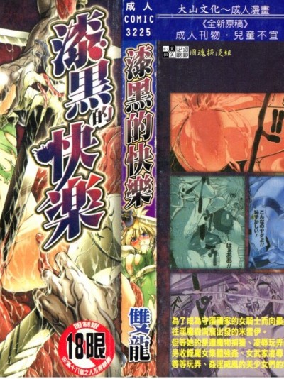 [双龙] 漆黒の快楽 [中文]