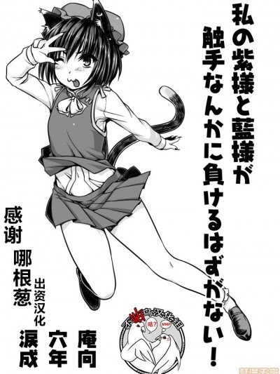 [不咕鸟汉化组] [涙穴庵 (涙目)] 私の紫様と蓝様が触手なんかに负けるはずがない！ (东方Project) [中国翻訳]