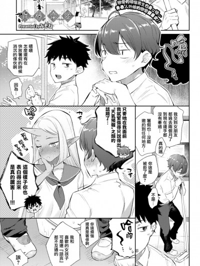 [无邪気无修宇宙分组] [みぞね] 异种恋爱 その3 (COMIC BAVEL 2019年6月号) [无修正]