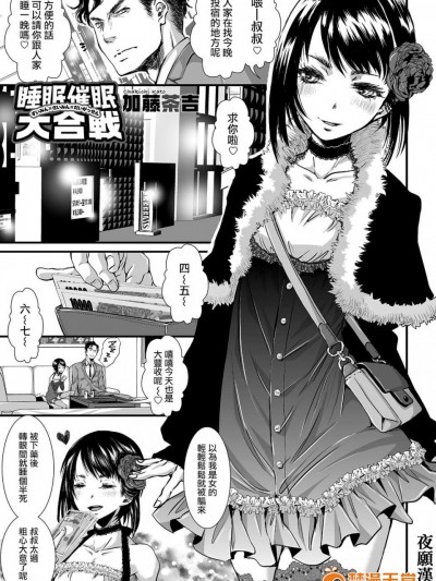 [加藤茶吉][睡眠催眠大合戦(オトコのコHEAVEN Vol.24)]