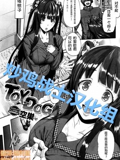 [空巣][TOY DOG(COMIC 失楽天 2015年12月号)]