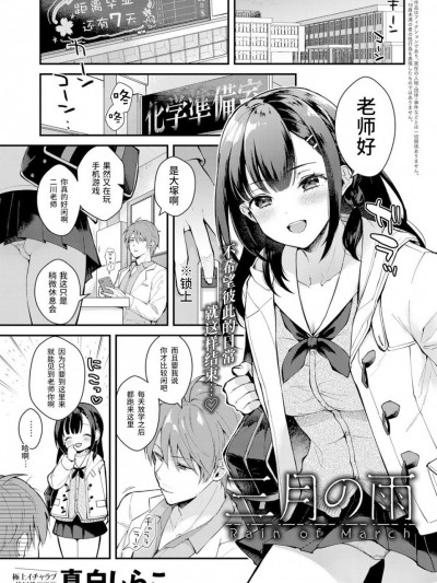 [下次一定汉化组] [真白しらこ] 三月の雨 (COMIC アンスリウム 2019年7月号)
