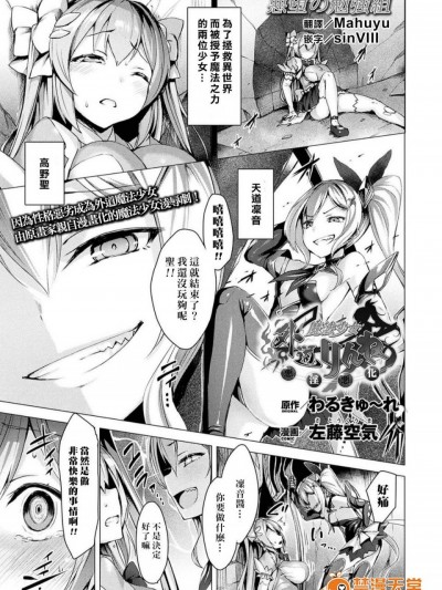 [左藤空気][外道魔法少女りんね ～悪淫悪化～(コミックアンリアル 2017年6月号 Vol.67)]