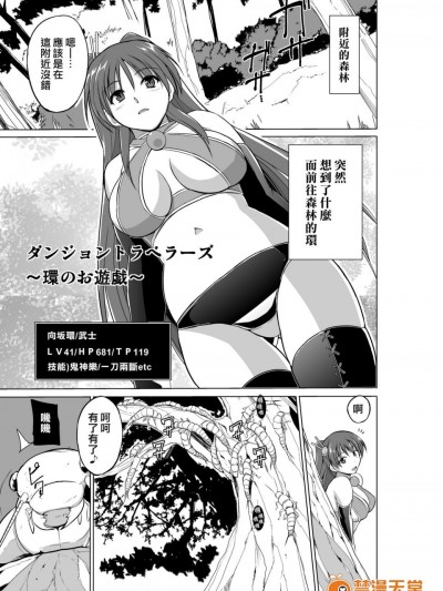 [千叶産地(ミー助)][ダンジョントラベラーズ～环のお游戯～(トゥハート2 ダンジョントラベラーズ)]