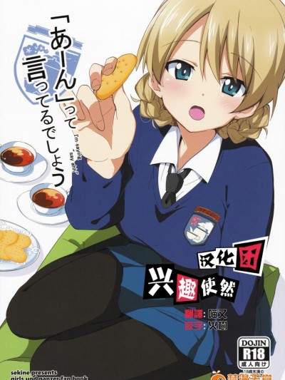 [咳寝(咳寝はじめ)][「あーん」って言ってるでしょ]