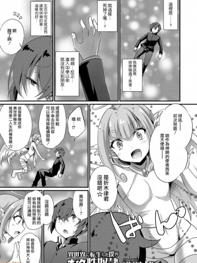 [瑞树汉化组] [快刀ゆーひ] 异世界に転生した僕がオークの性奴●に！？ (オトコのコHEAVEN’S DOOR 11)